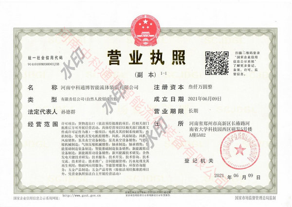 营业执照